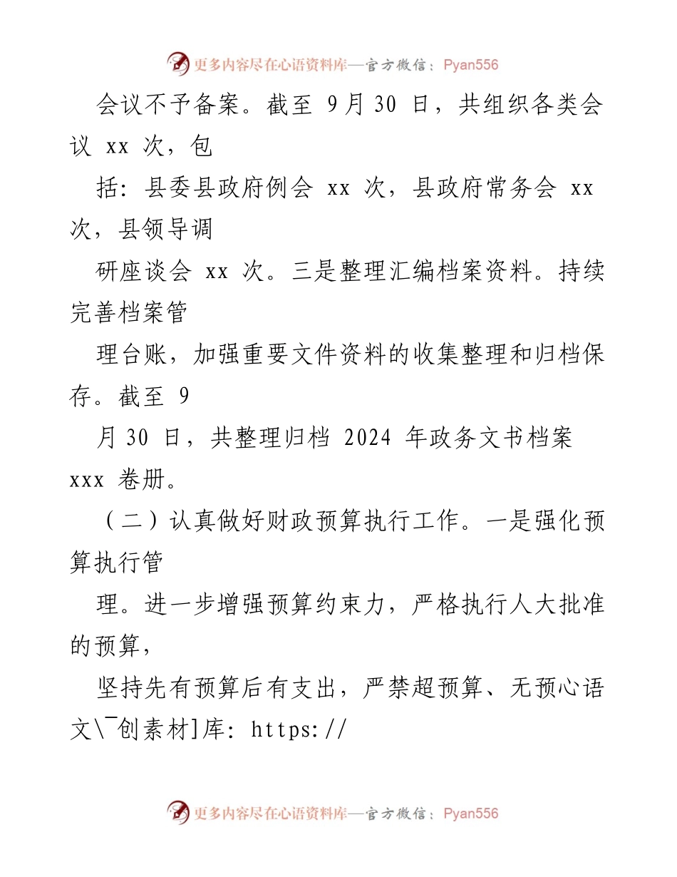 [工作总结] 第三季度 - 2024年财政局办公室工作总结.docx_第2页