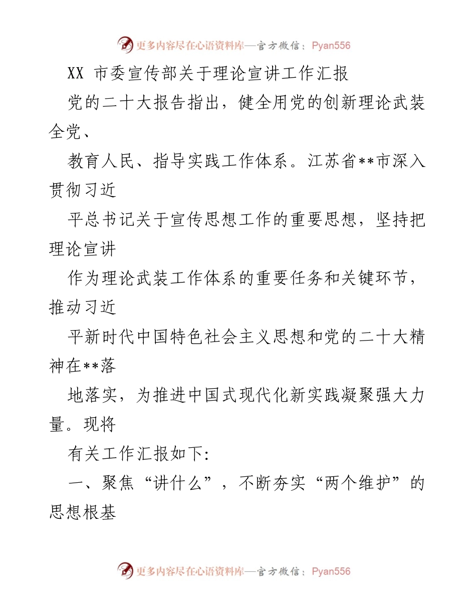[工作总结] 理论宣讲工作 - XX市理论宣讲工作汇报及实践总结.docx_第1页