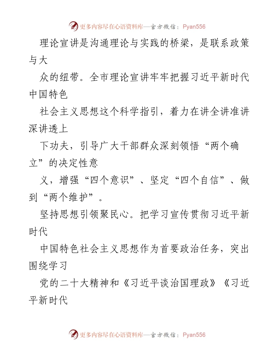 [工作总结] 理论宣讲工作 - XX市理论宣讲工作汇报及实践总结.docx_第2页