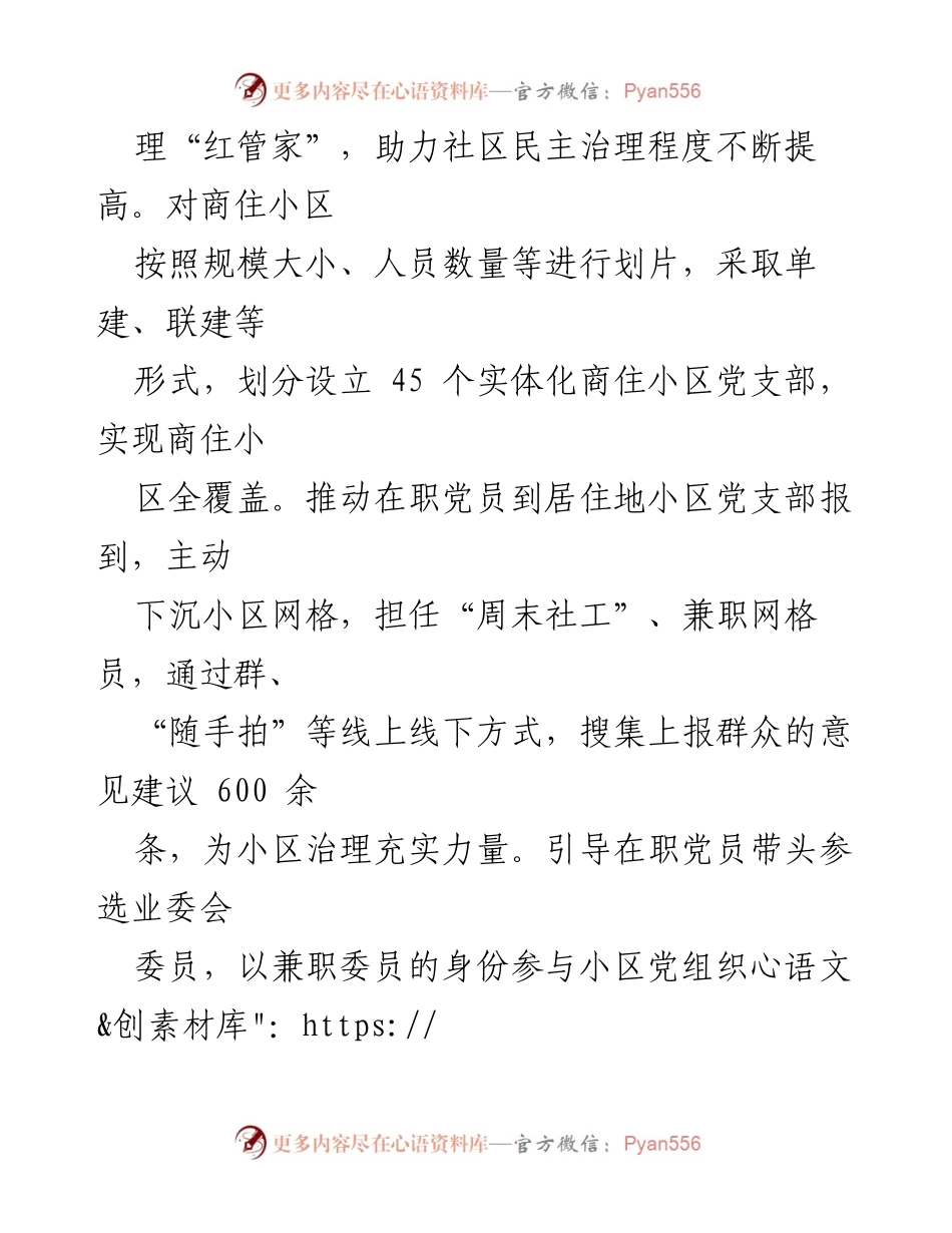 [工作总结] 社区服务经验分享 - 社区分类服务提升治理质量的典型经验总结.docx_第2页