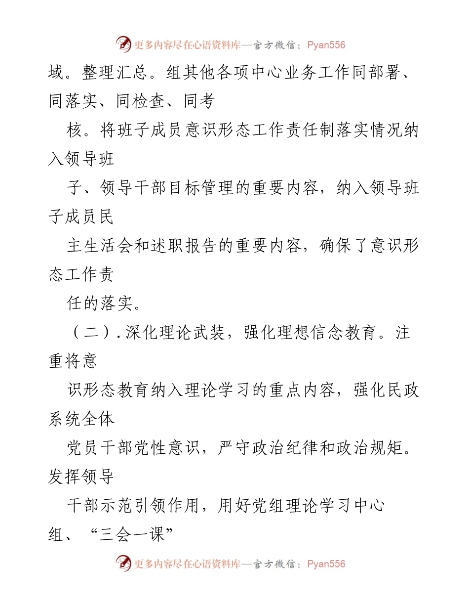 [工作总结] 民政领域 - 2023年上半年意识形态工作总结报告.docx_第2页