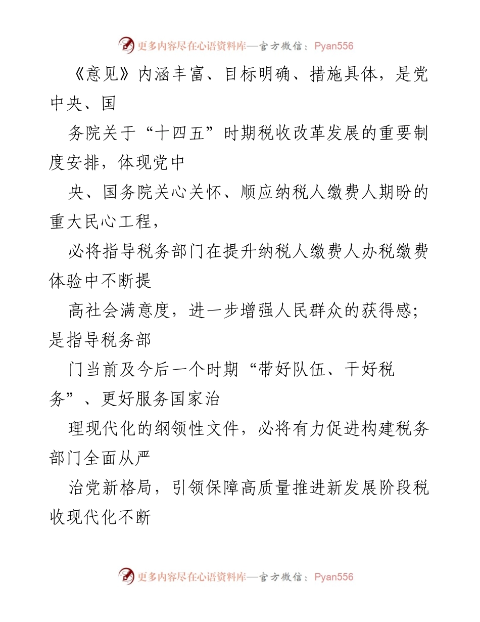 [工作总结] 税务工作经验交流 - 深化税收征管改革经验总结与展望.docx_第2页