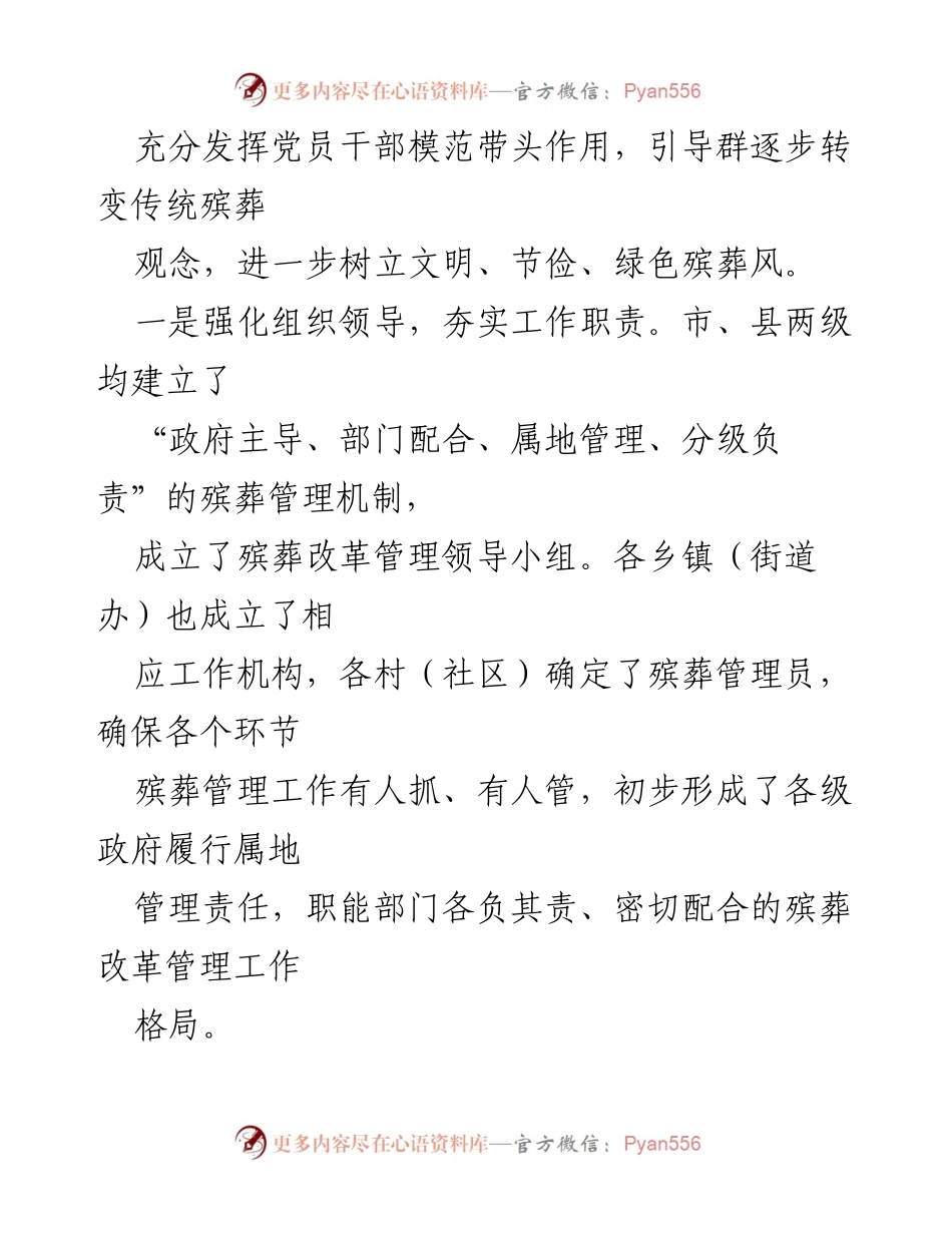 [工作总结] 殡葬改革工作会议 - XX市殡葬改革工作情况汇报.docx_第2页