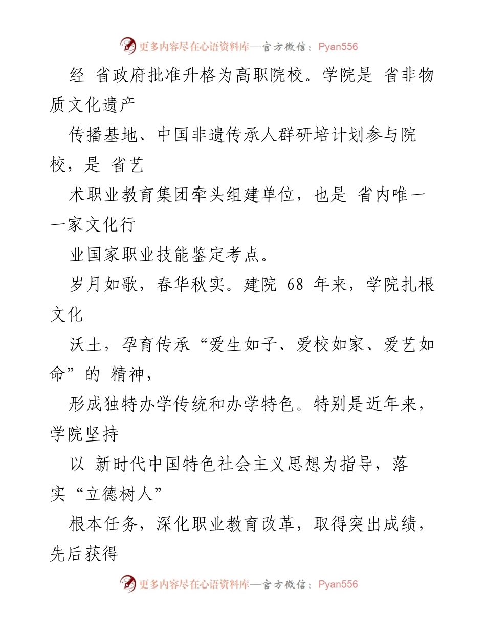 [工作总结] 省五一劳动奖表彰大会 - 艺术职业学院68年发展成就与荣誉.docx_第2页