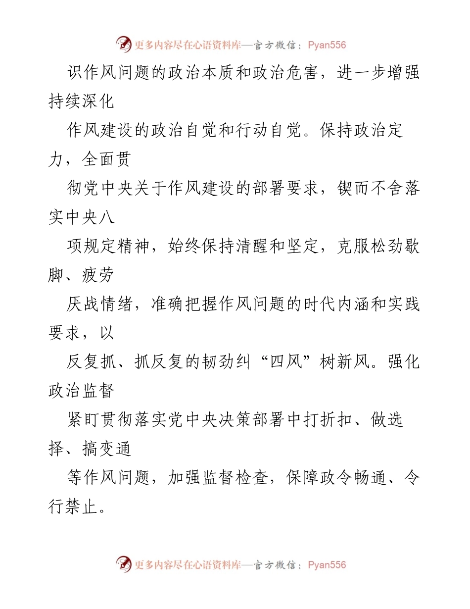 [工作总结] 纪检监察机关会议 - 推进作风建设常态化长效化的策略与措施.docx_第2页