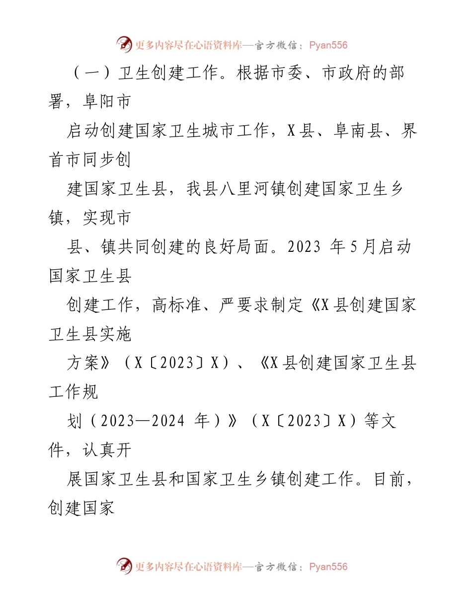 [工作总结] 爱国卫生运动 - 2023年爱国卫生运动工作总结及2024年工作计划.docx_第2页