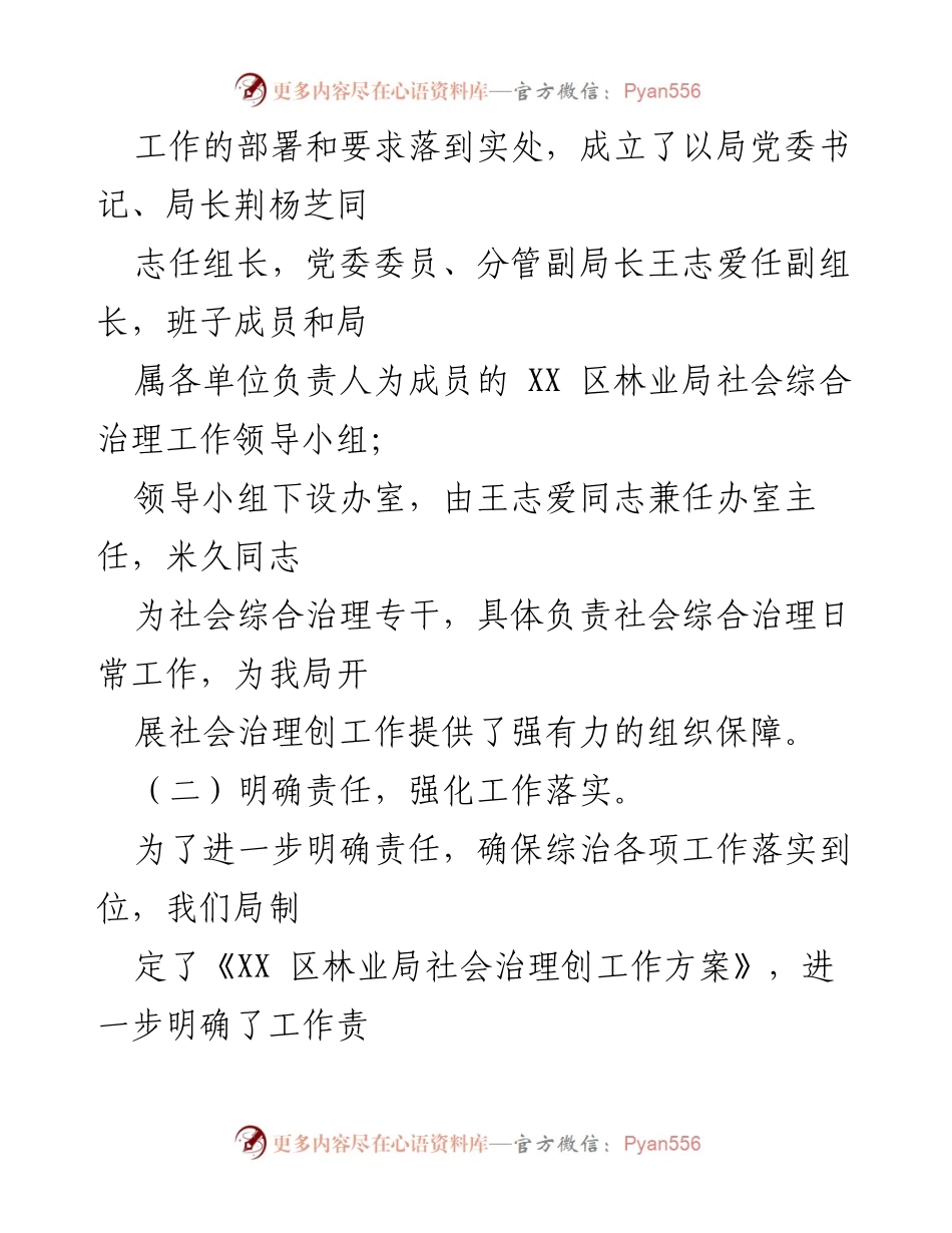 [工作总结] 林业局 - 2021 年度社会治安综合治理工作总结.docx_第2页