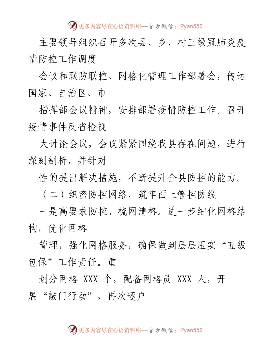 [工作总结] 疫情防控 - XXX县疫情防控工作成效汇报.docx_第2页