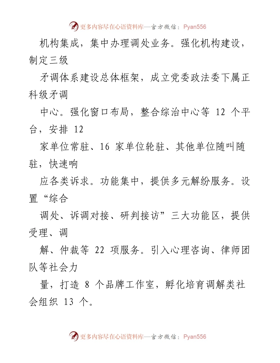 [工作总结] 纠纷化解工作 - 某区“一站式”分级化解纠纷工作法实施情况汇报.docx_第2页