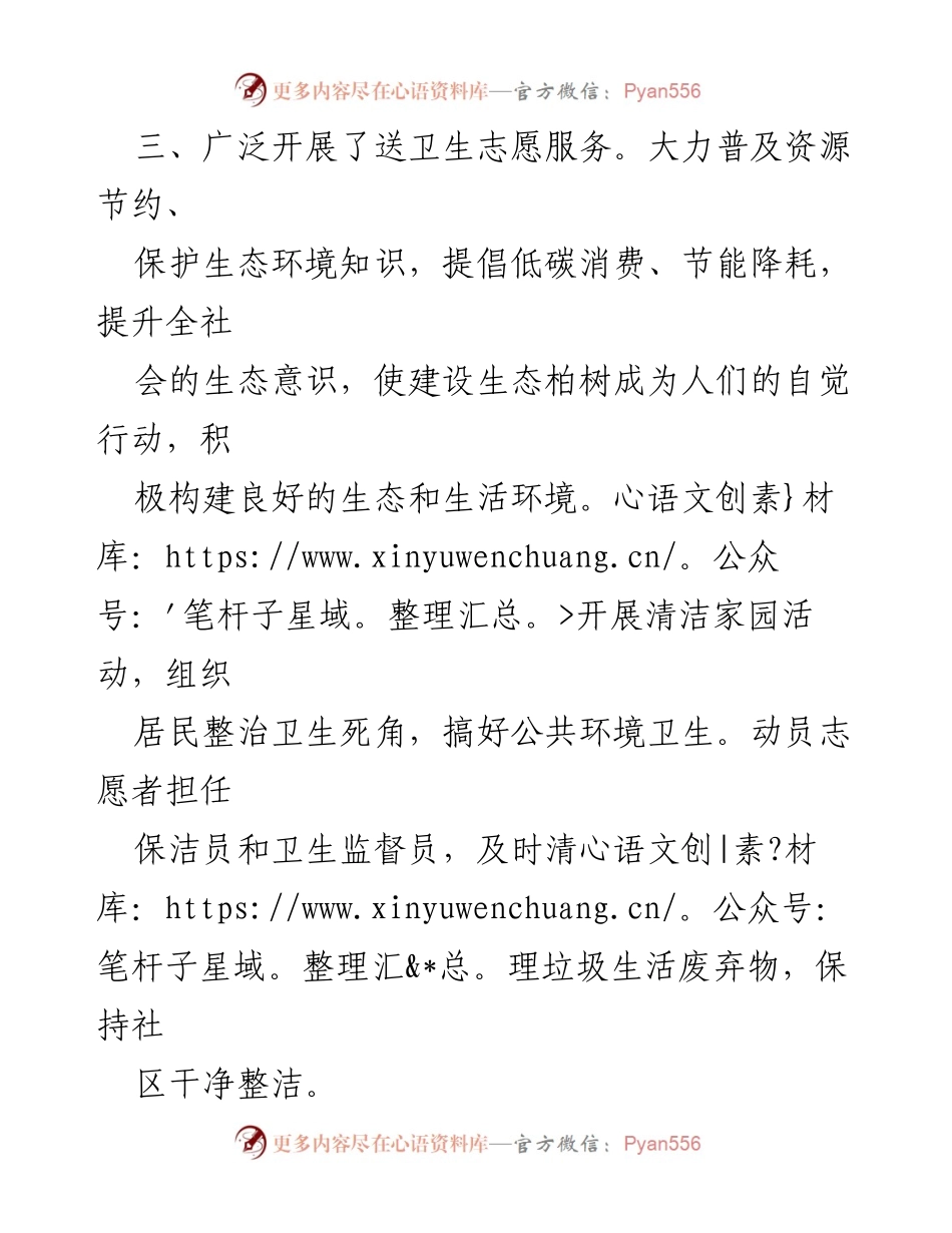 [工作总结] 社区志愿服务活动 - 加强社区生态与法律科技知识普及的志愿服务行动总结.docx_第1页
