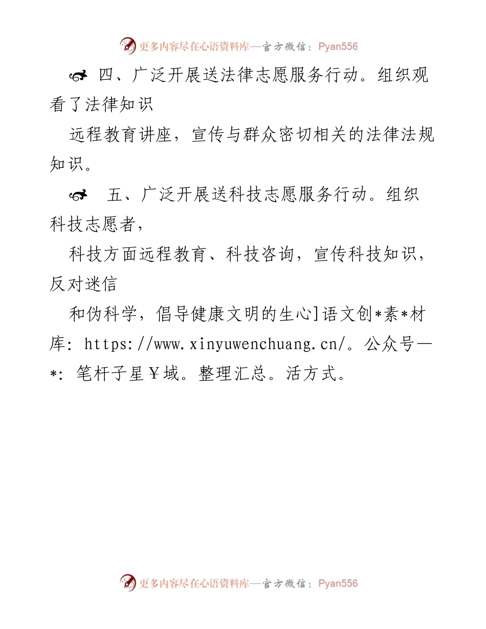 [工作总结] 社区志愿服务活动 - 加强社区生态与法律科技知识普及的志愿服务行动总结.docx_第2页