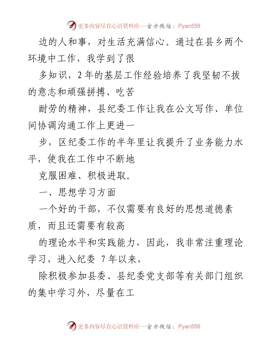 [工作总结] 纪检监察干部 - 纪检监察干部三年工作总结与反思.docx_第2页