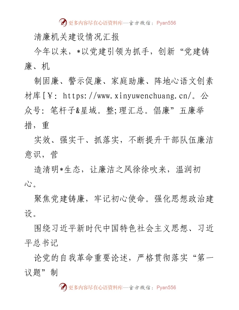 [工作总结] 清廉机关建设 - 加强清廉机关建设，推动廉洁文化深入人心.docx_第1页