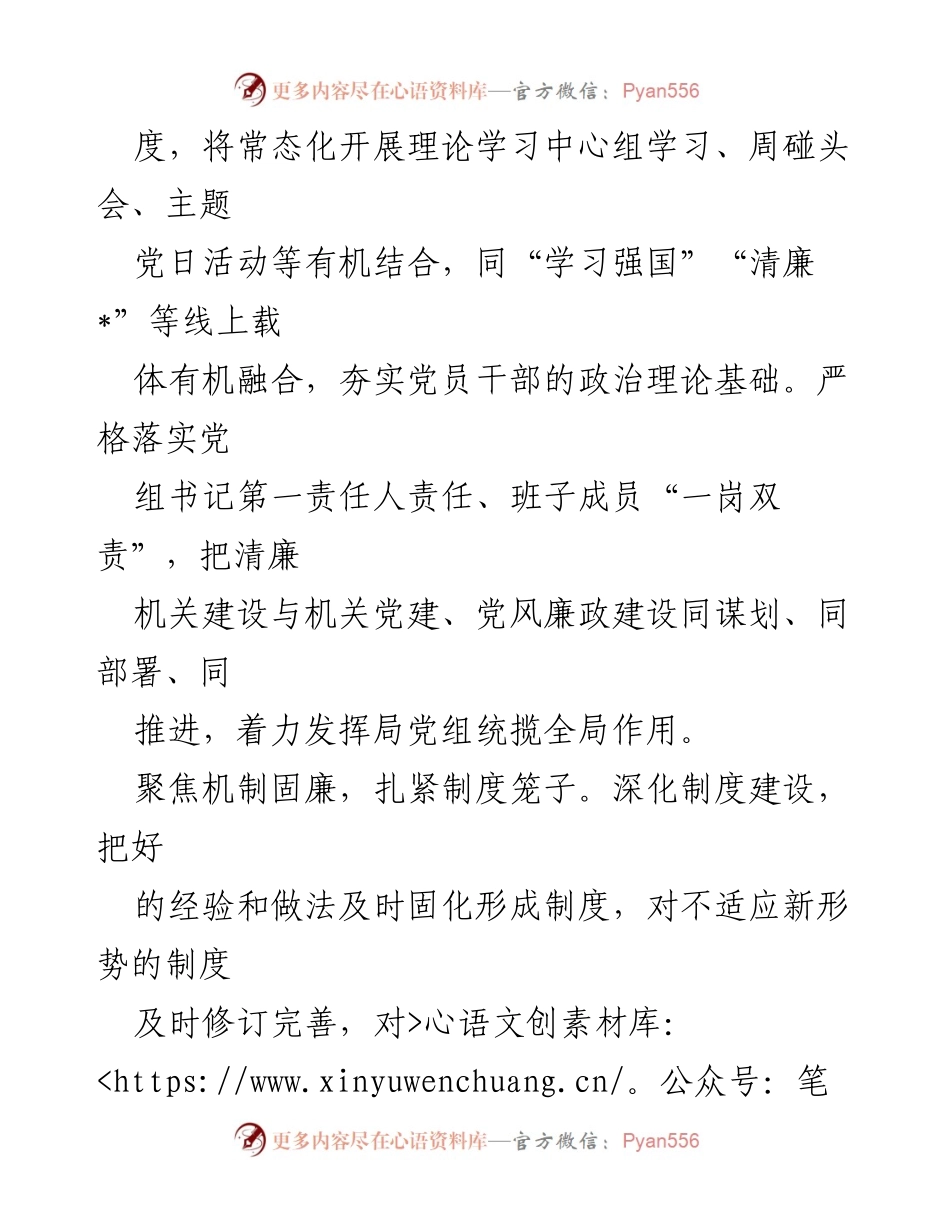 [工作总结] 清廉机关建设 - 加强清廉机关建设，推动廉洁文化深入人心.docx_第2页