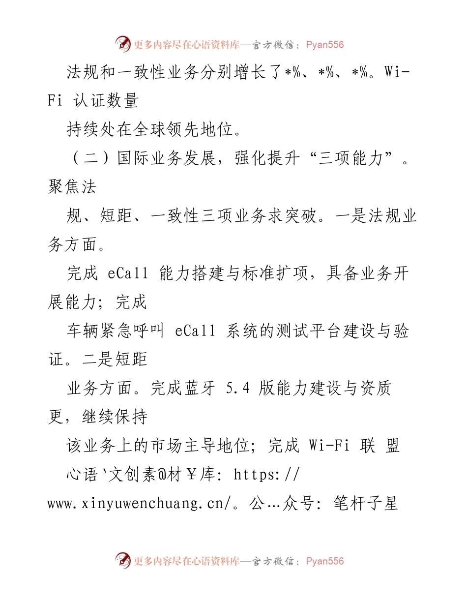 [工作总结] 检测中心 - 2023年上半年检测中心工作情况总结.docx_第2页