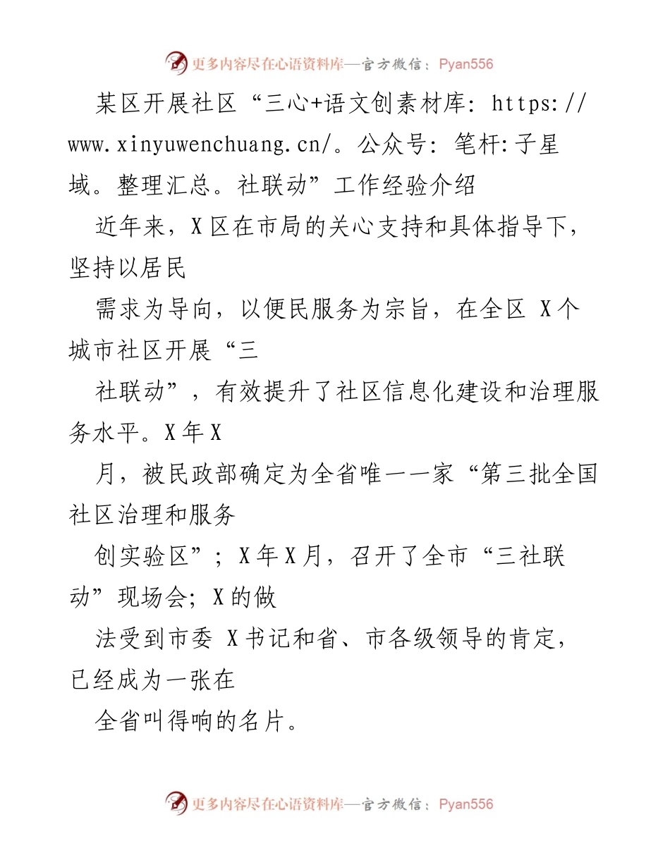 [工作总结] 社区治理 - X区“三社联动”工作经验总结与成效分析.docx_第1页