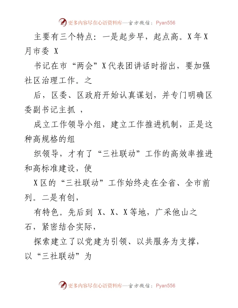 [工作总结] 社区治理 - X区“三社联动”工作经验总结与成效分析.docx_第2页