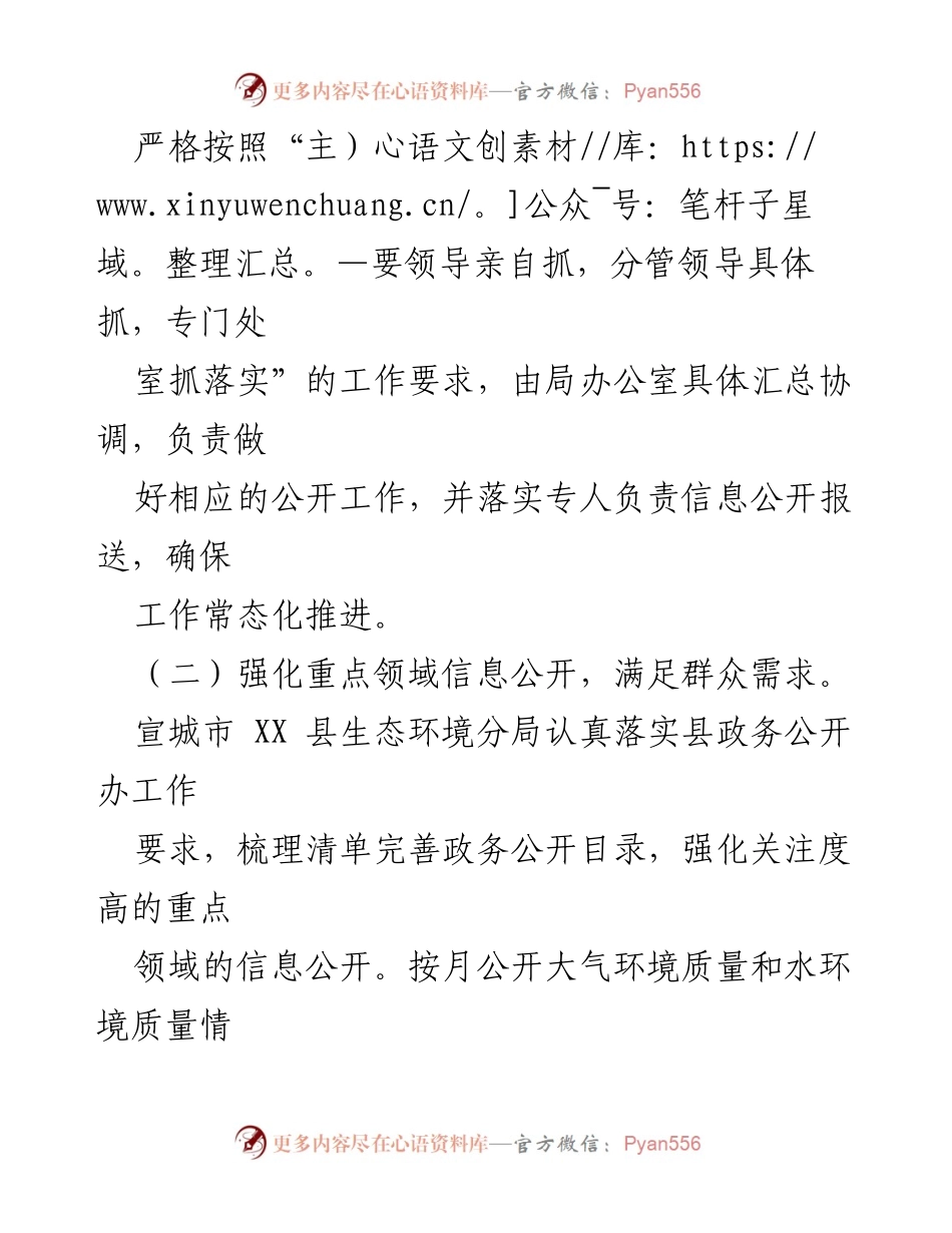 [工作总结] 生态环境分局 - 2023 年政务公开工作总结与展望.docx_第2页