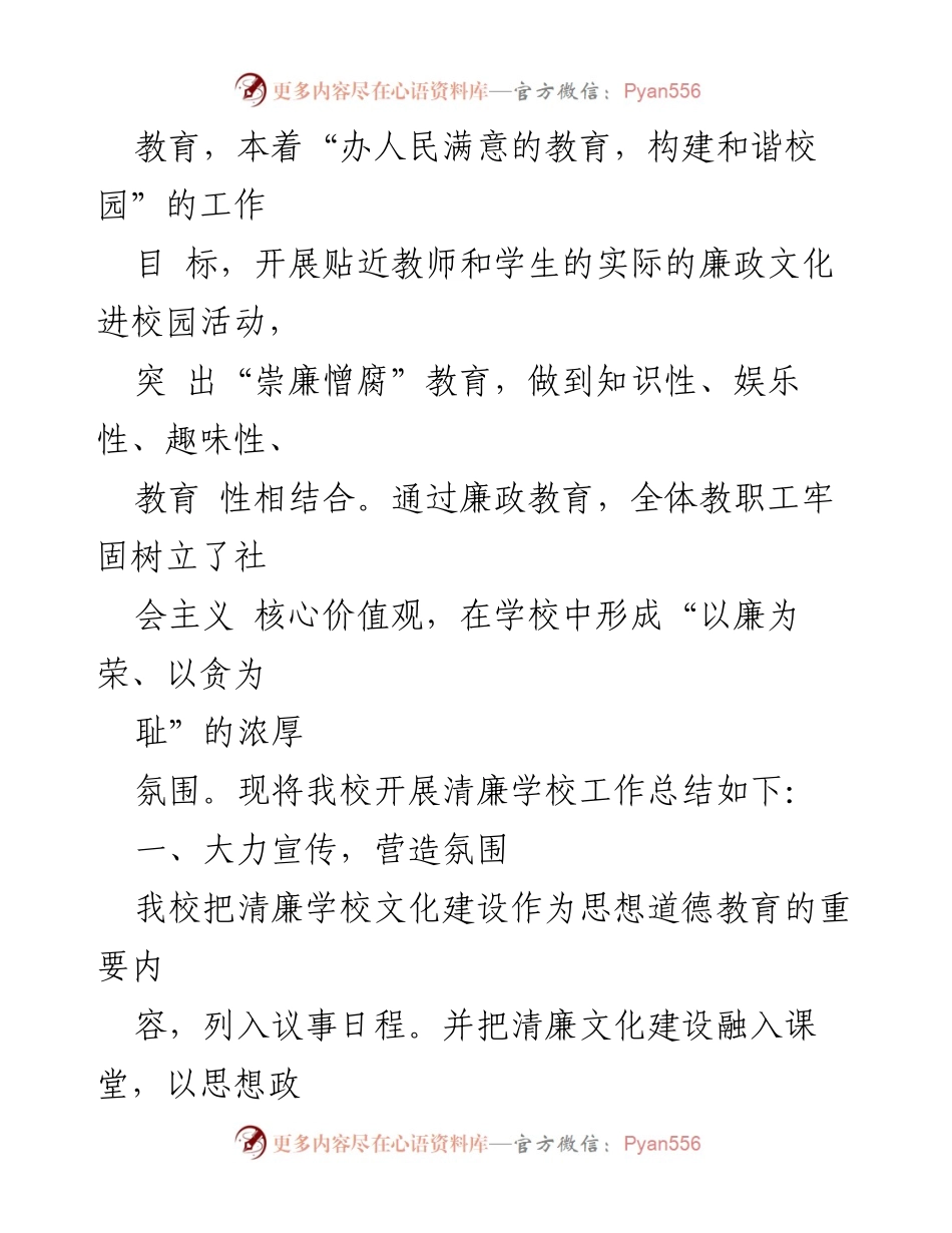 [工作总结] 清廉学校建设 - 2022年清廉学校建设工作总结与成效分析.docx_第2页