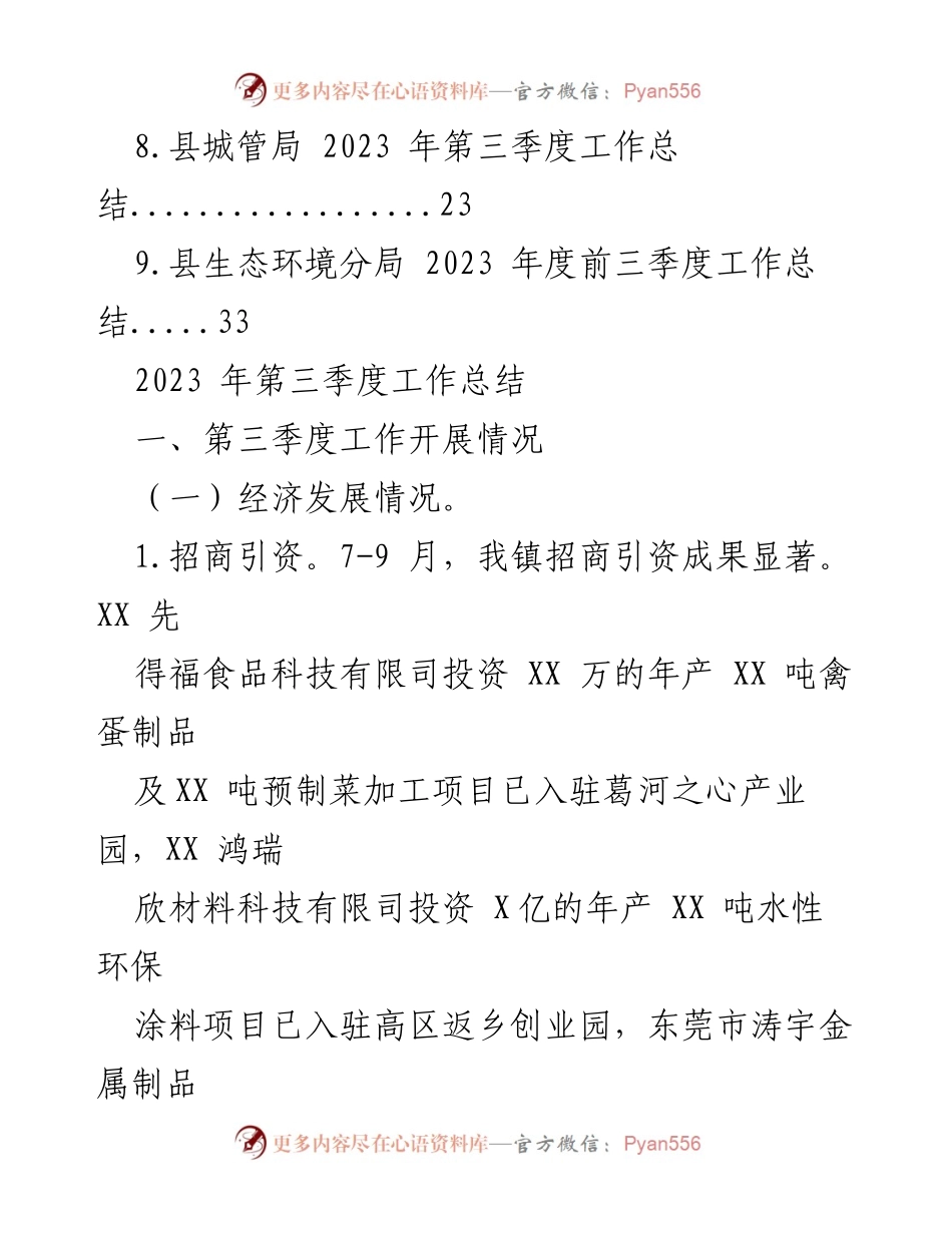 [工作总结] 第三季度 - 2023年第三季度工作总结汇编.docx_第2页