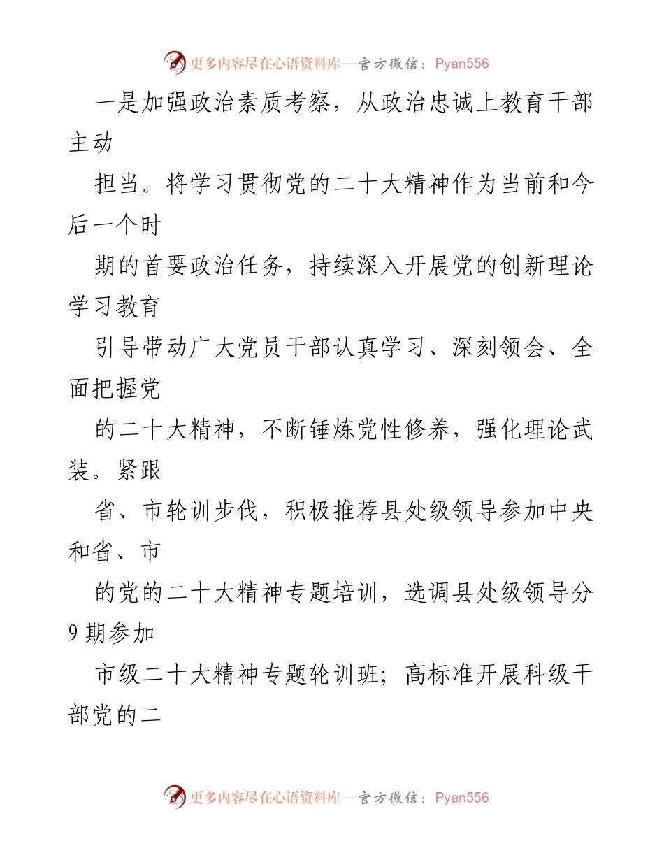 [工作总结] 组织部会议 - 2023年上半年组织工作总结与提升措施.docx_第2页