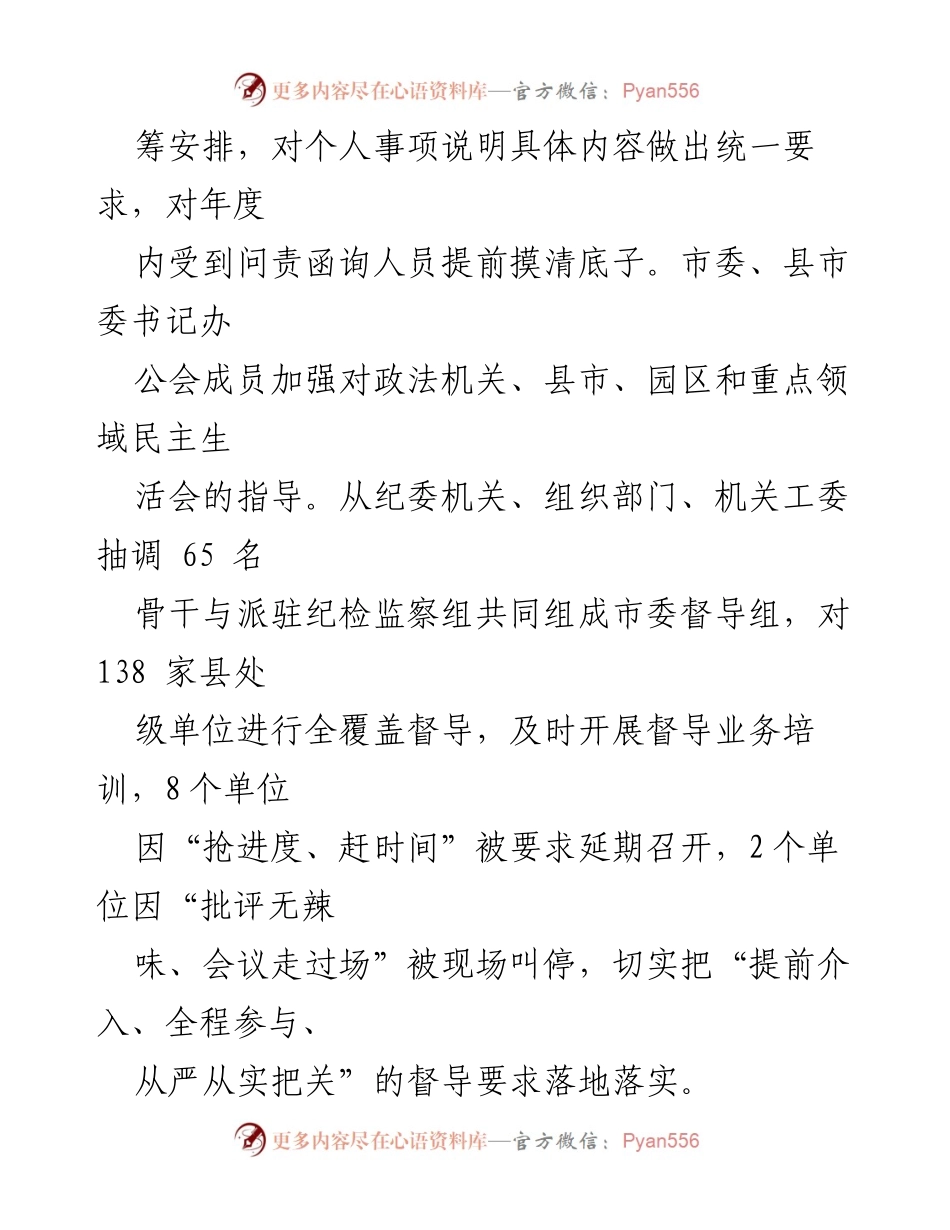 [工作总结] 民主生活会 - 2022年度党员领导干部民主生活会组织情况汇报.docx_第2页