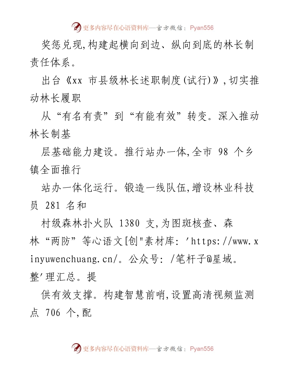 [工作总结] 林业局工作会议 - 林长制推动林业营商环境优化实践总结.docx_第2页