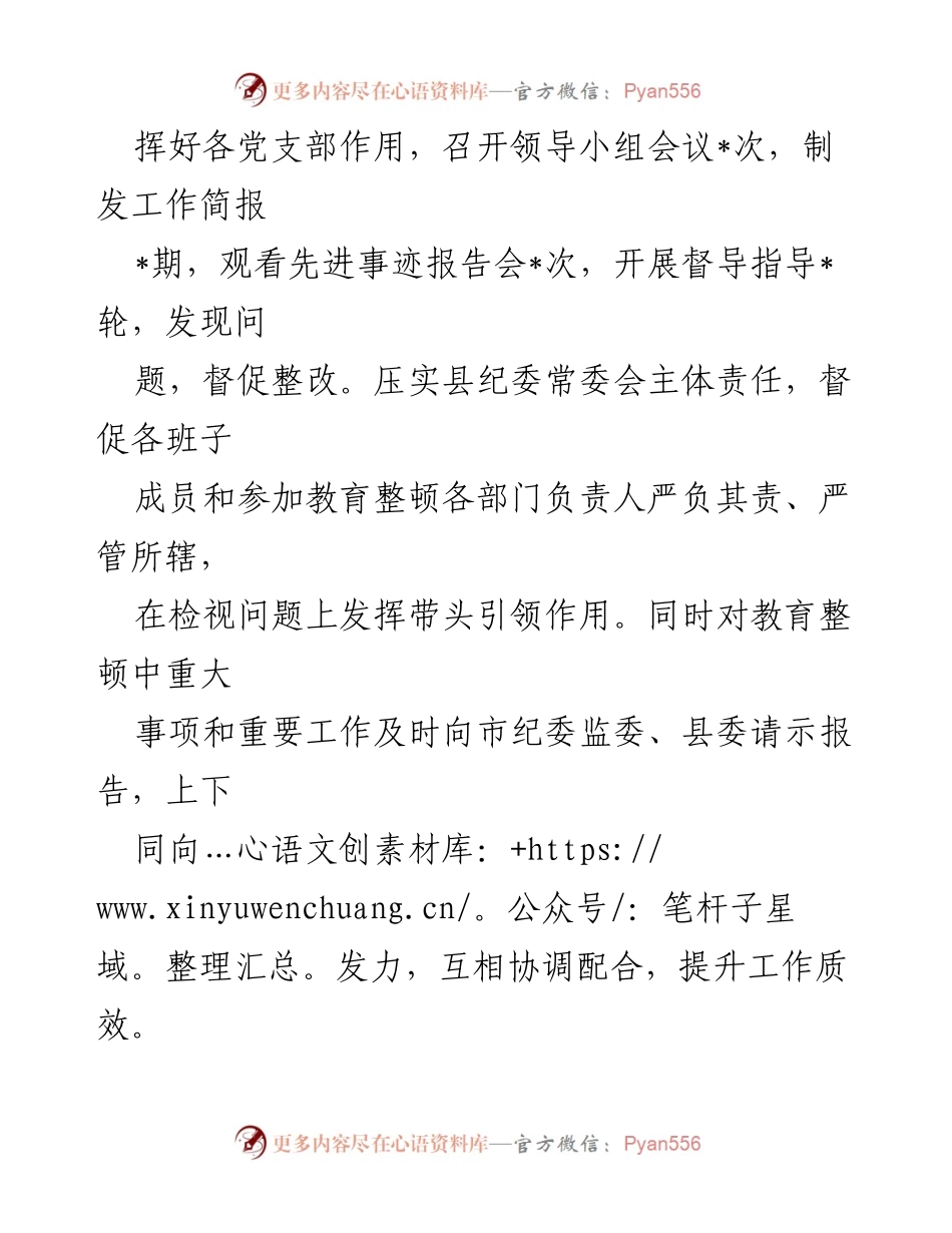 [工作总结] 纪检监察干部队伍教育整顿 - 检视整治环节阶段性工作总结.docx_第2页