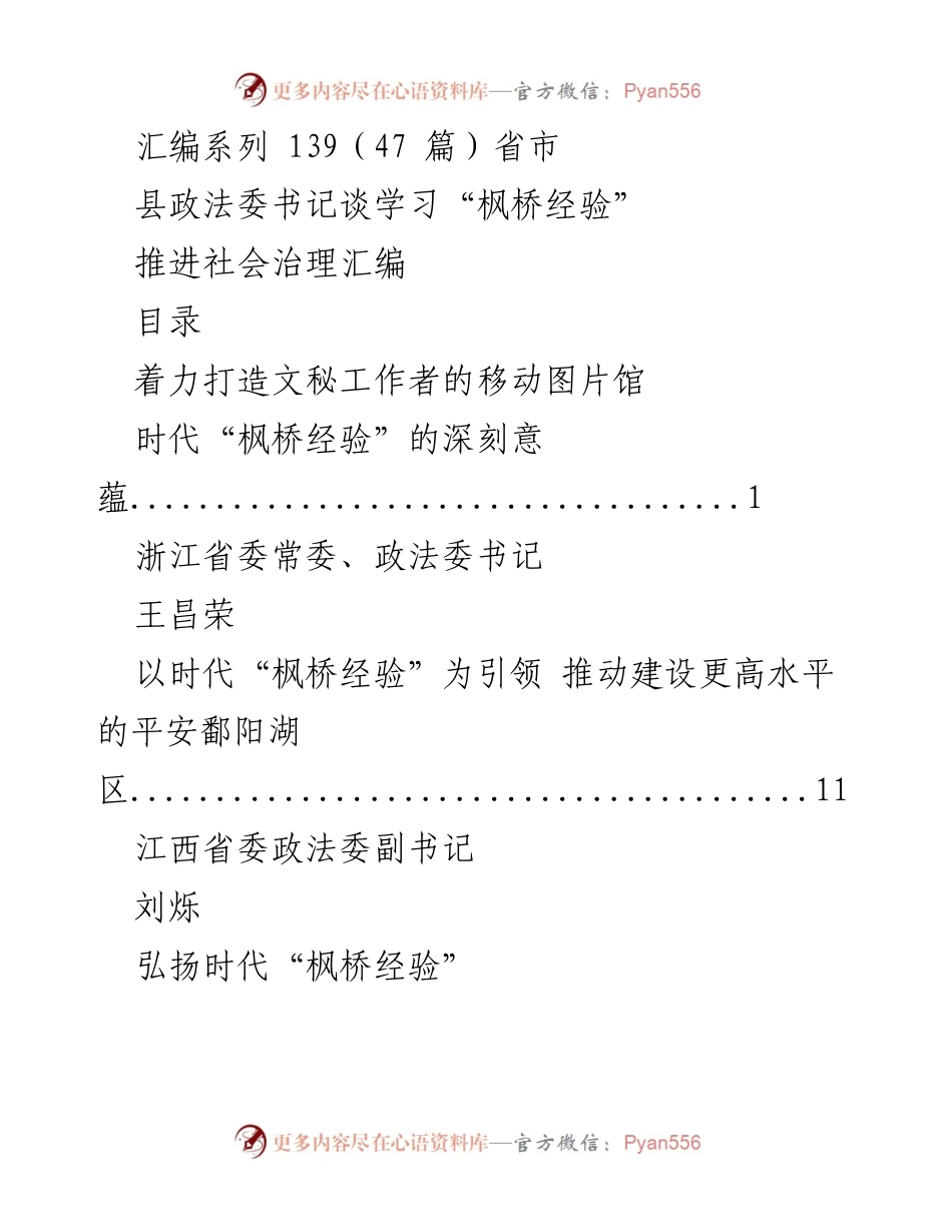 [工作总结] 社会治理研讨会 - 深入学习与实践“枫桥经验”推动社会治理提升.docx_第1页