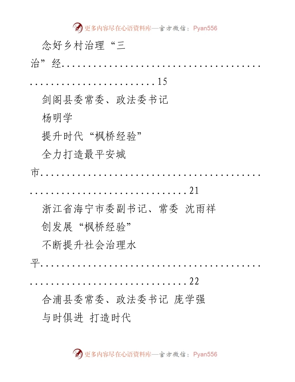 [工作总结] 社会治理研讨会 - 深入学习与实践“枫桥经验”推动社会治理提升.docx_第2页