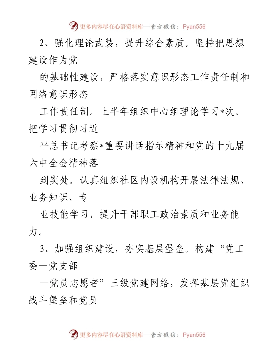 [工作总结] 社区 - 2022年上半年工作总结与下半年工作安排.docx_第2页