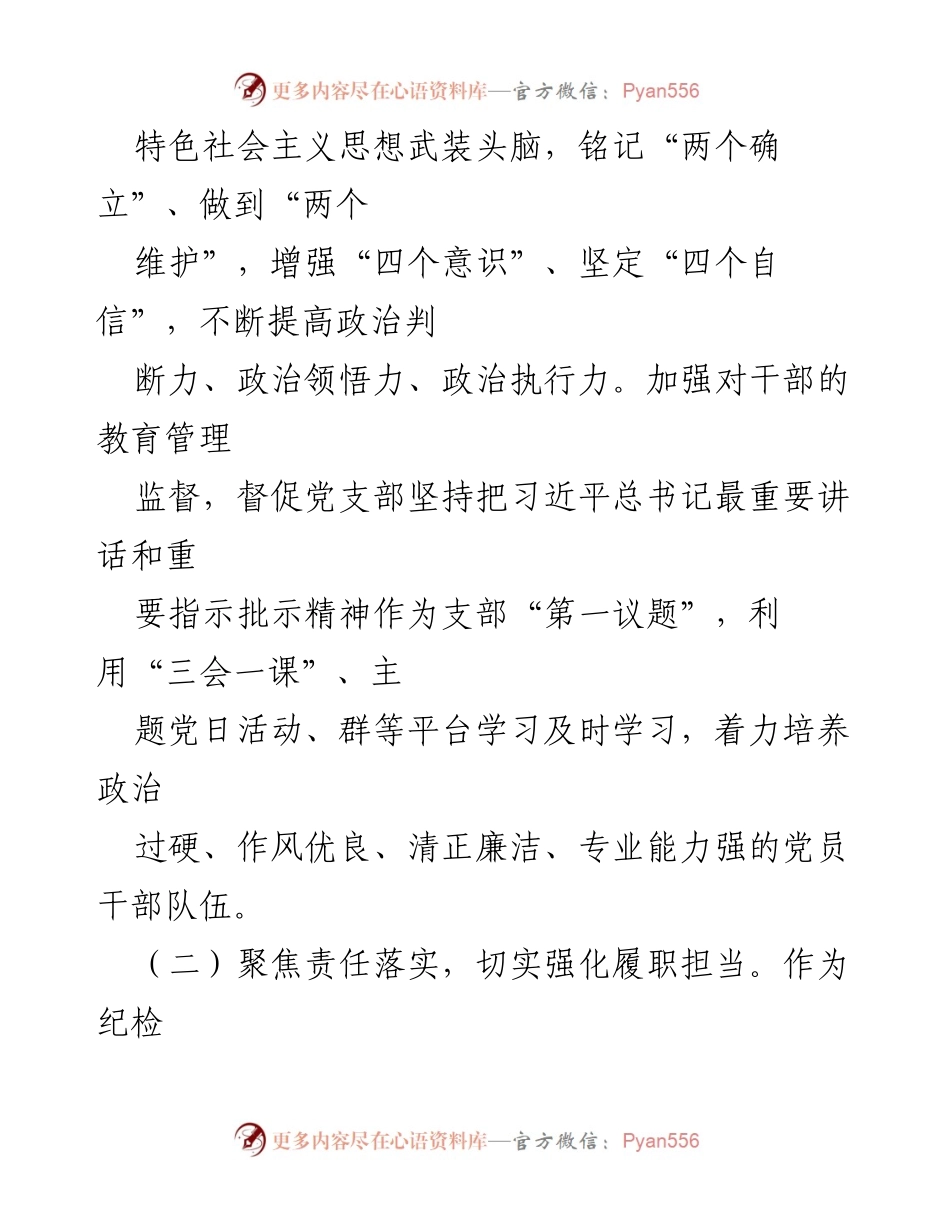 [工作总结] 纪检委员会议 - 2023年上半年企业纪检委员工作总结.docx_第2页