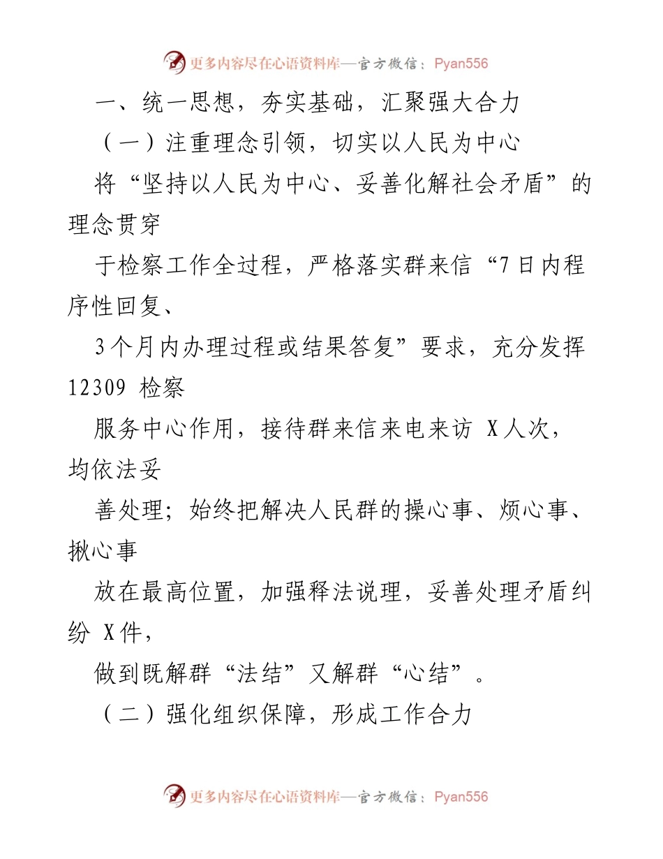 [工作总结] 检察院工作会议 - XX检察院多化解矛盾纠纷工作情况报告.docx_第2页