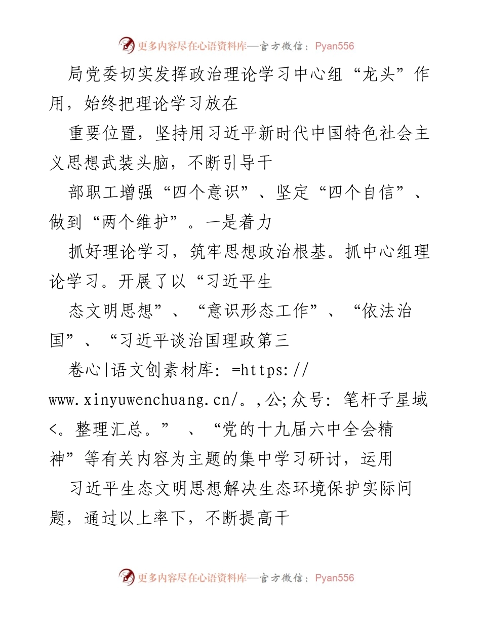 [工作总结] 生态环境保护 - 2021年度生态环境保护工作总结报告.docx_第2页