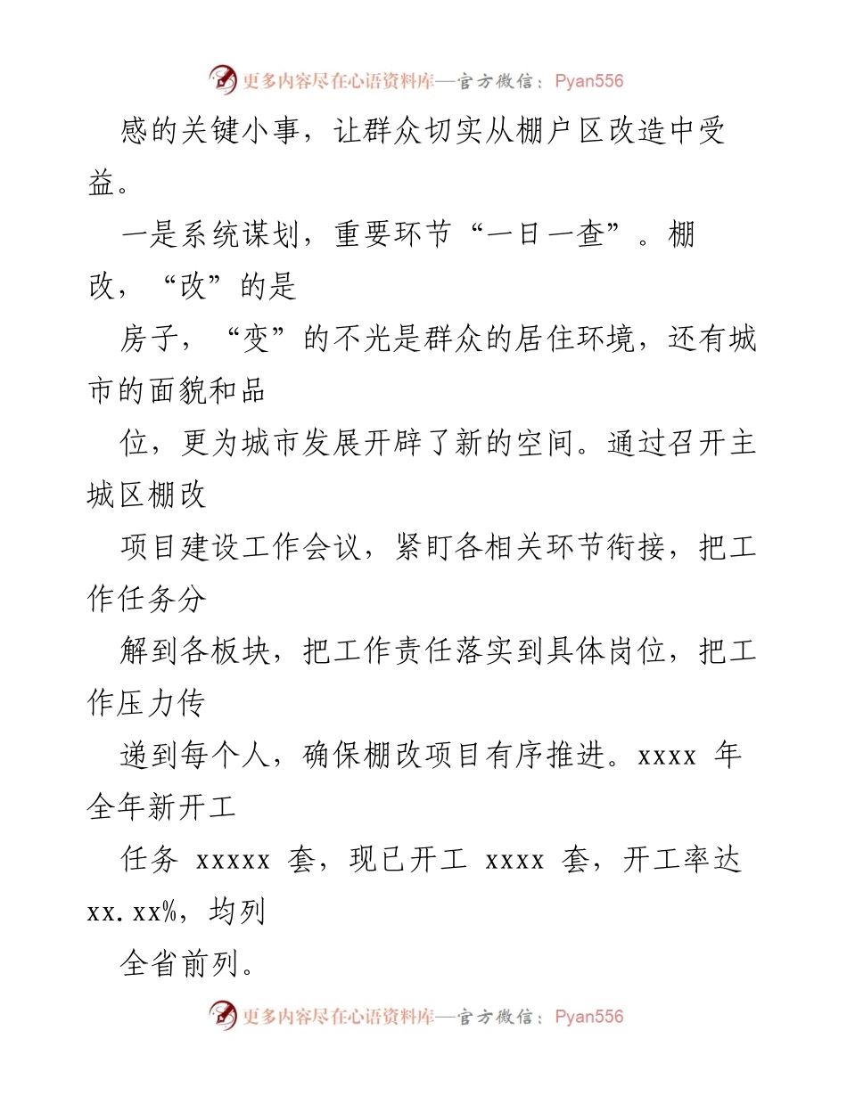 [工作总结] 棚户区改造 - 棚户区改造工作报告：推动城市发展与民生改善.docx_第2页