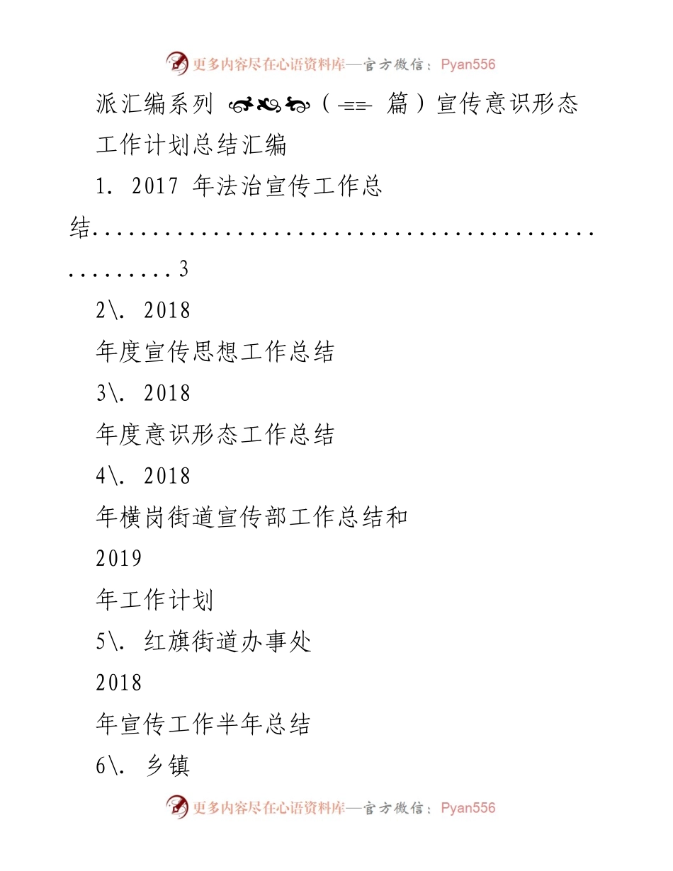 [工作总结] 法治宣传工作 - 2017年法治宣传工作总结.docx_第1页