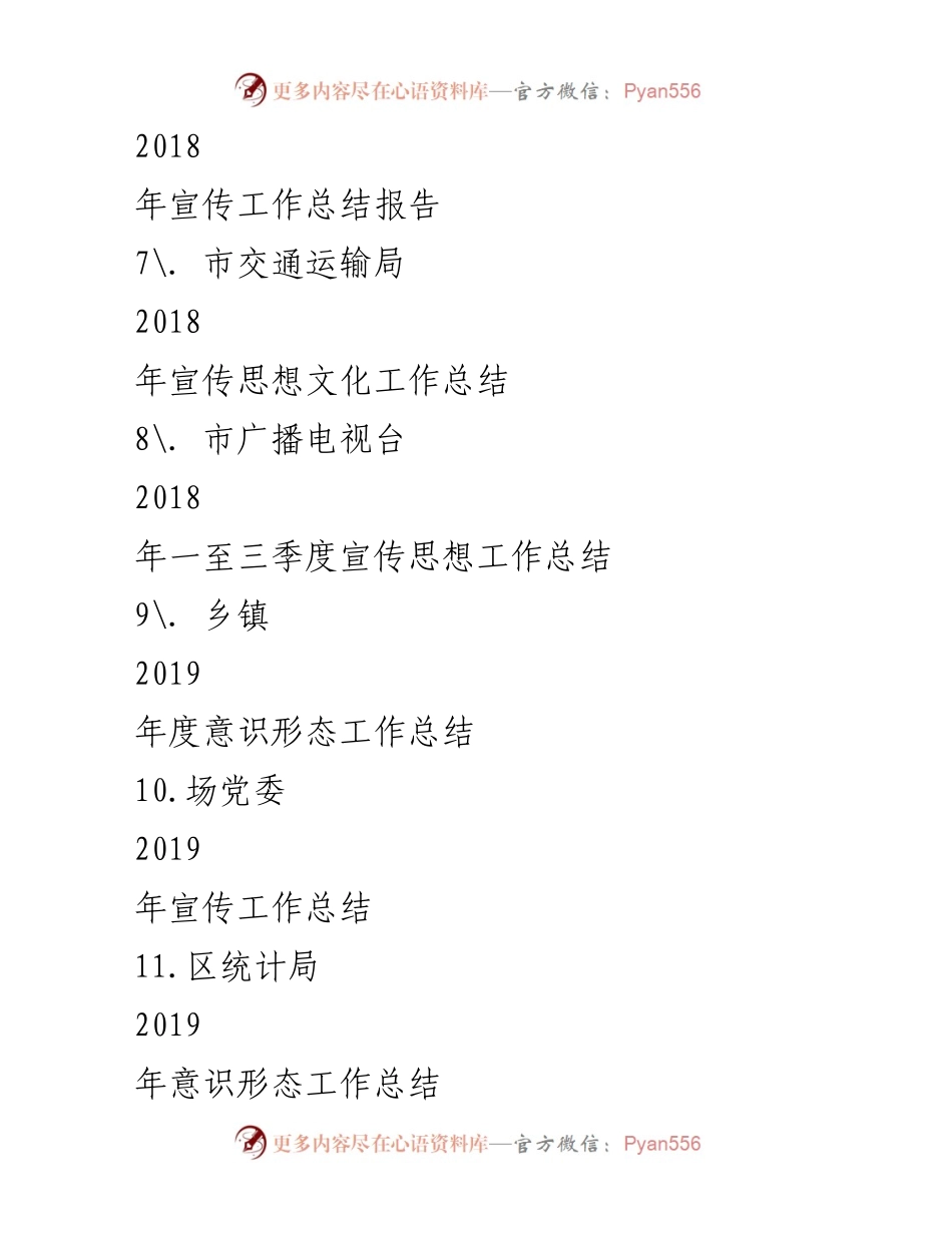 [工作总结] 法治宣传工作 - 2017年法治宣传工作总结.docx_第2页