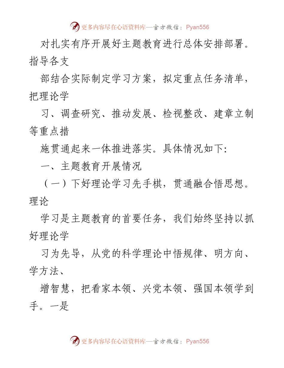[工作总结] 第二批主题教育 - 10月份阶段性总结与实施情况报告.docx_第2页