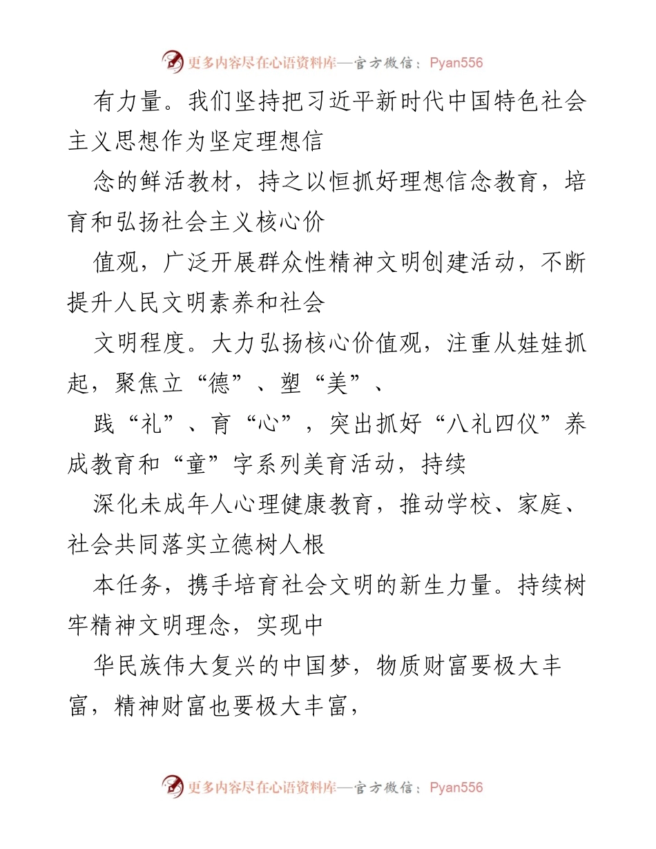 [工作总结] 精神文明建设 - 2023年度精神文明建设情况总结报告.docx_第2页