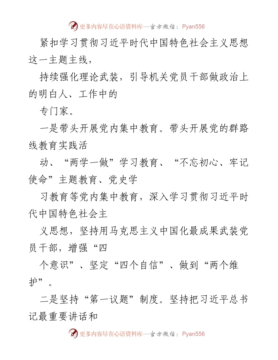 [工作总结] 组织部 - 推动作风和效能革命的经验总结与实践探索.docx_第2页