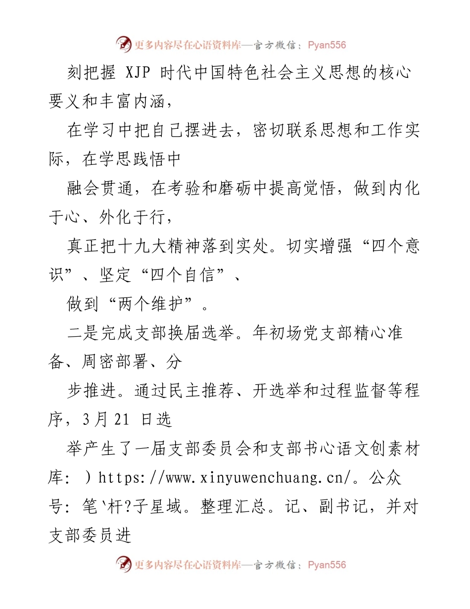 [工作总结] 林场 - xx 林场2022年上半年工作总结及下半年工作谋划.docx_第2页