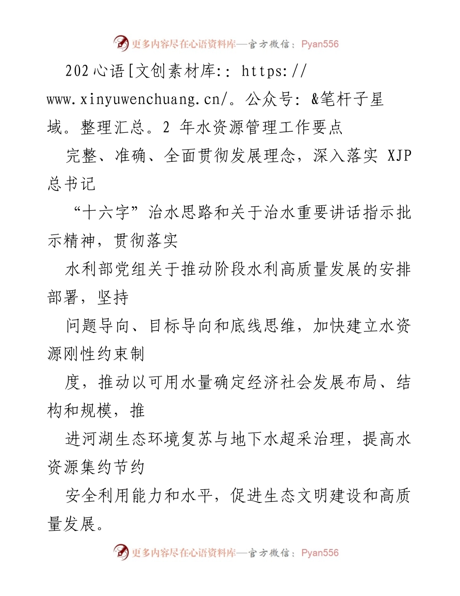 [工作总结] 水资源管理会议 - 2022年水资源管理工作要点与实施措施.docx_第1页