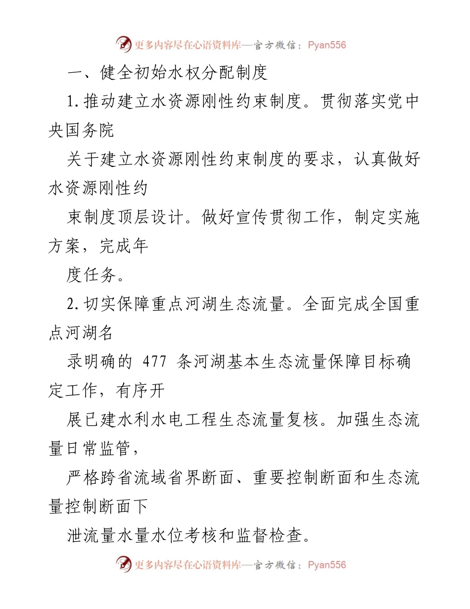 [工作总结] 水资源管理会议 - 2022年水资源管理工作要点与实施措施.docx_第2页