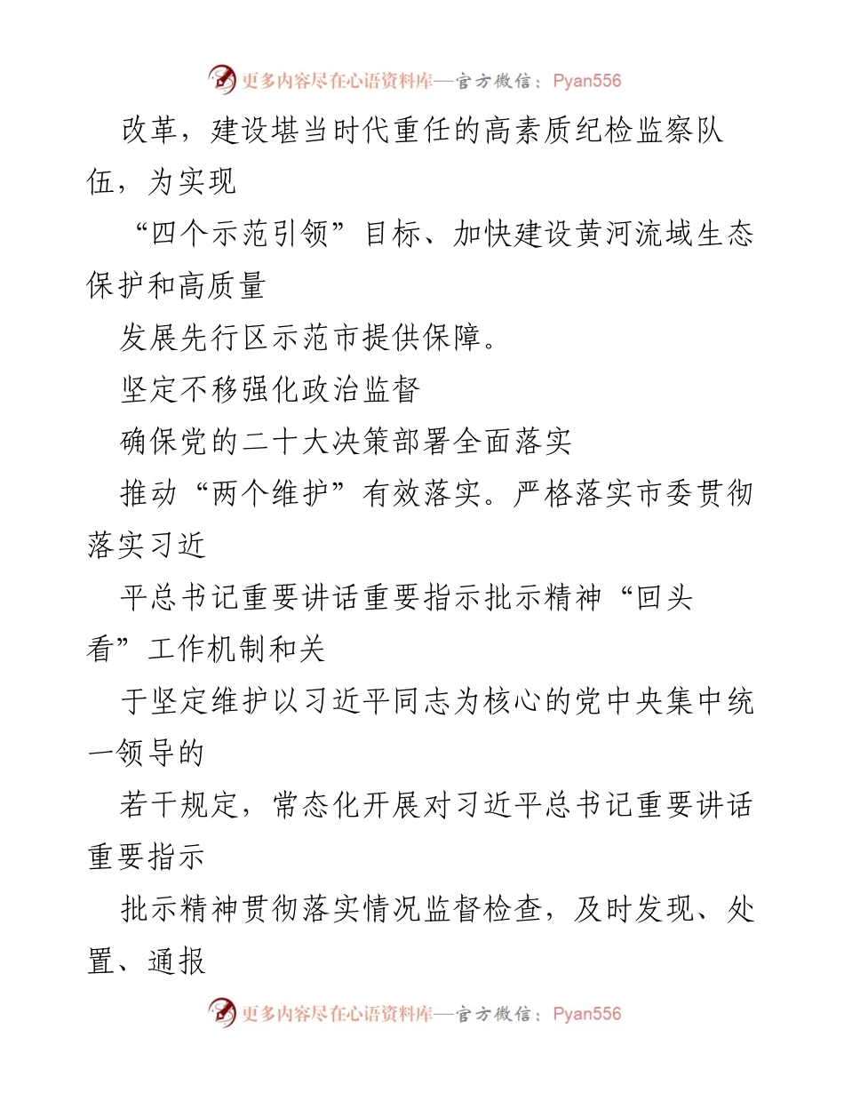 [工作总结] 纪检监察工作 - 2023年全面从严治党推进工作总结.docx_第2页