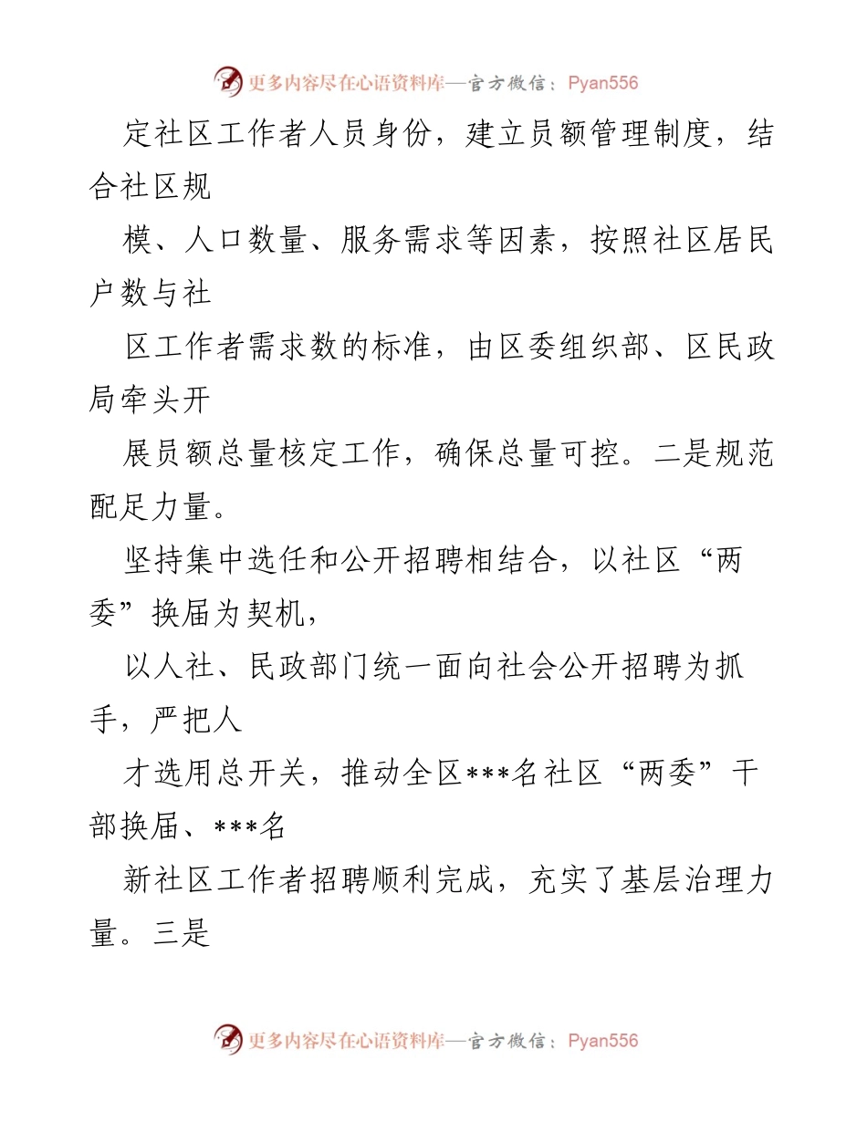 [工作总结] 社区工作者职业体系建设 - 社区工作者职业体系建设情况汇报.docx_第2页