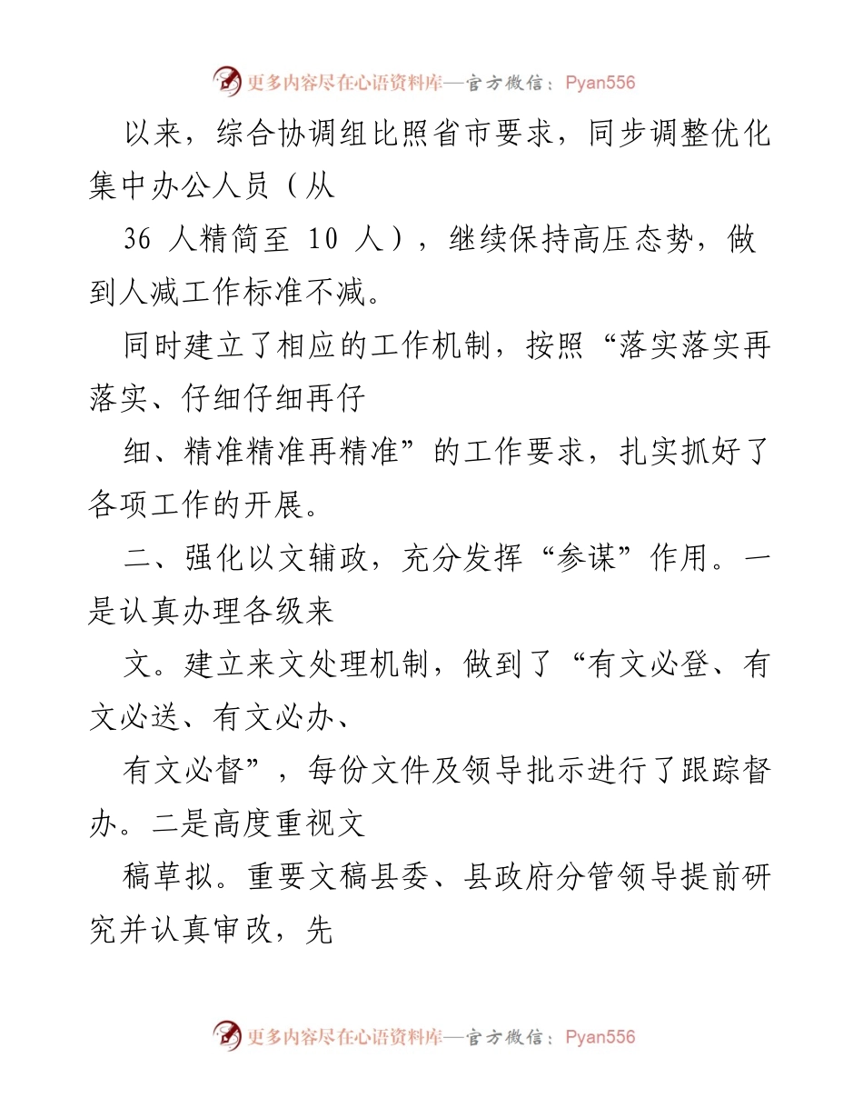 [工作总结] 疫情防控 - 疫情防控指挥部综合协调组工作情况总结报告.docx_第2页
