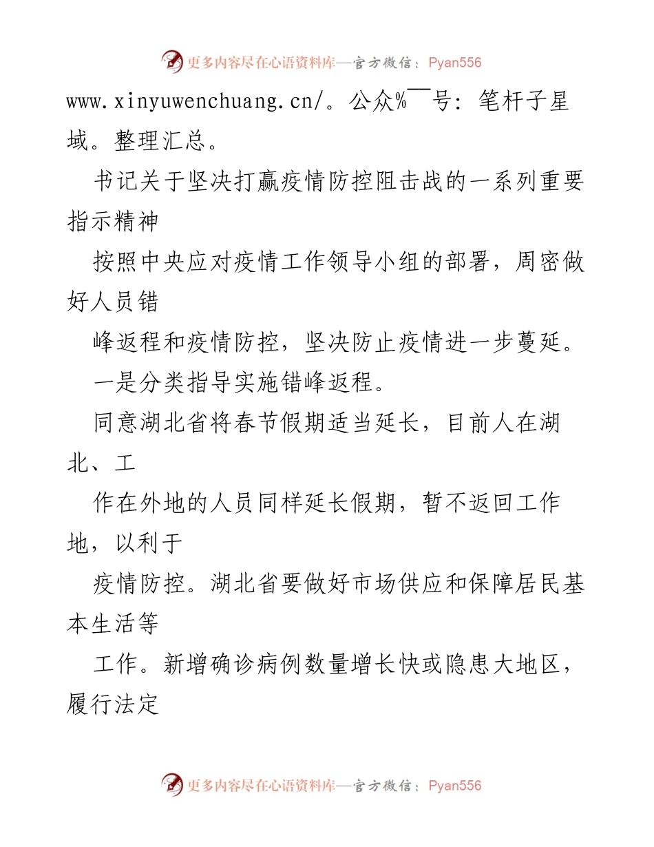 [工作总结] 疫情防控会议 - 中央应对新冠疫情工作领导小组会议总结及疫情防控措施汇编.docx_第2页