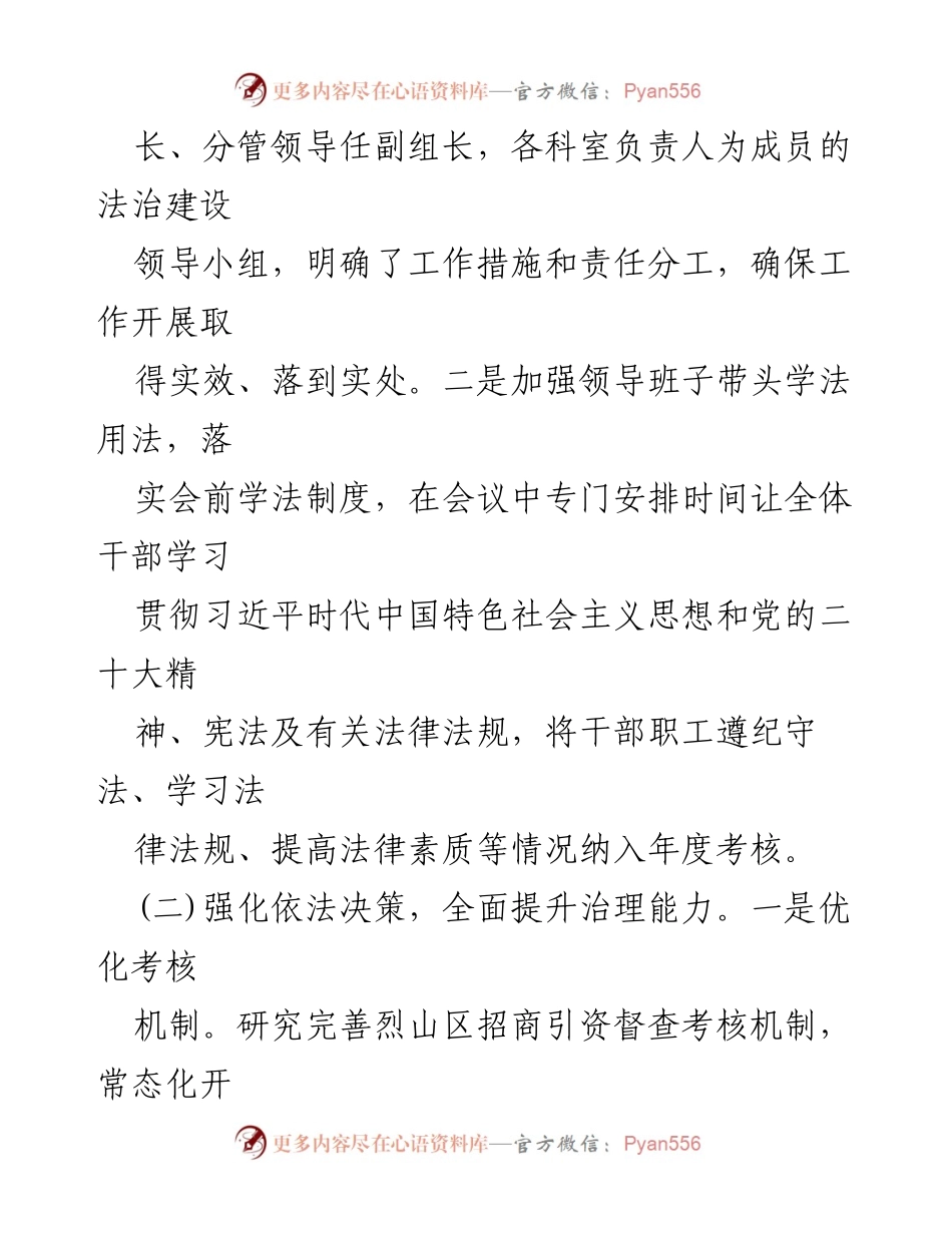 [工作总结] 法治政府建设 - 2023年法治政府工作总结与招商引资成效分析.docx_第2页