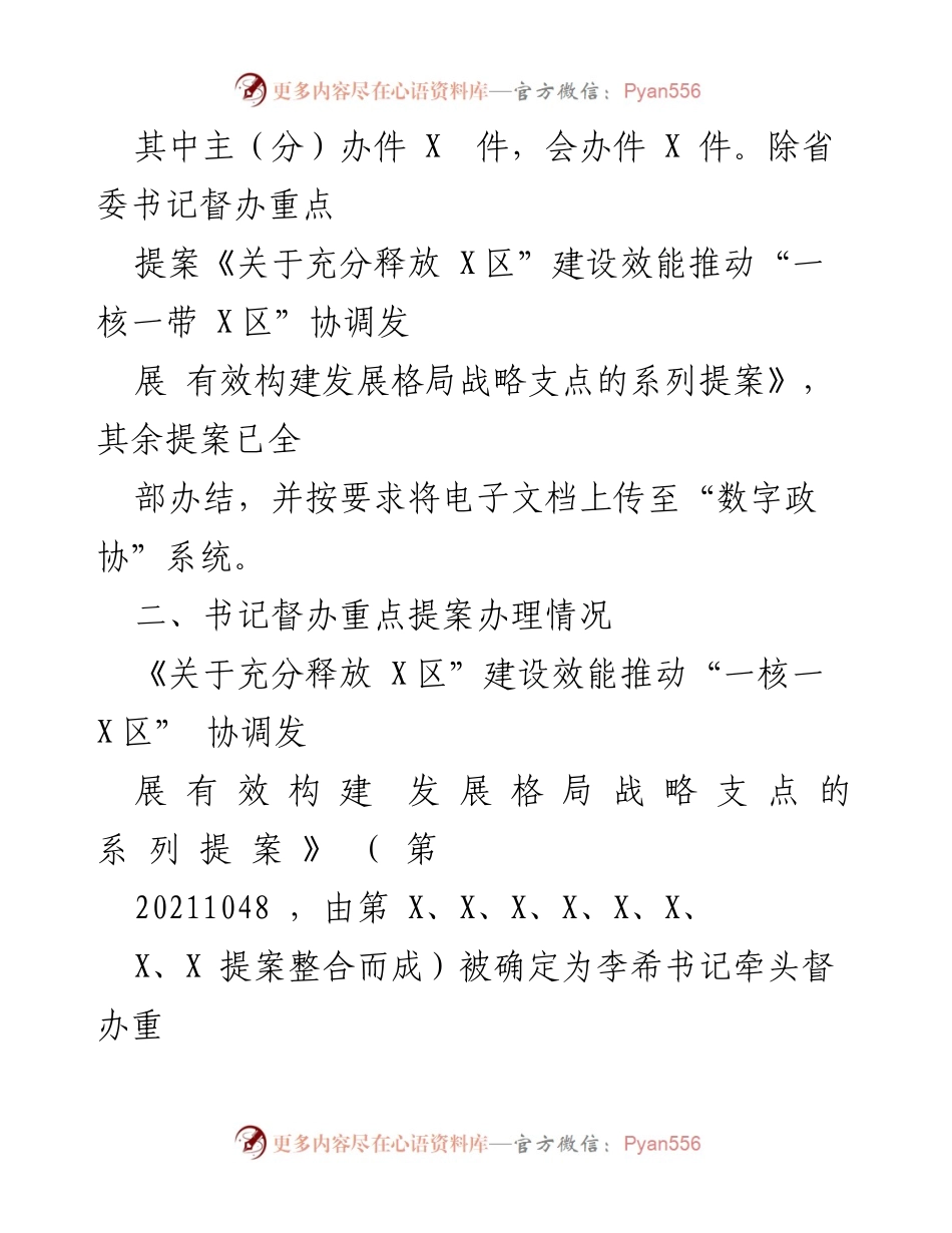 [工作总结] 省政协提案办理 - 广东省发展改革委2021年政协提案办理工作总结.docx_第2页