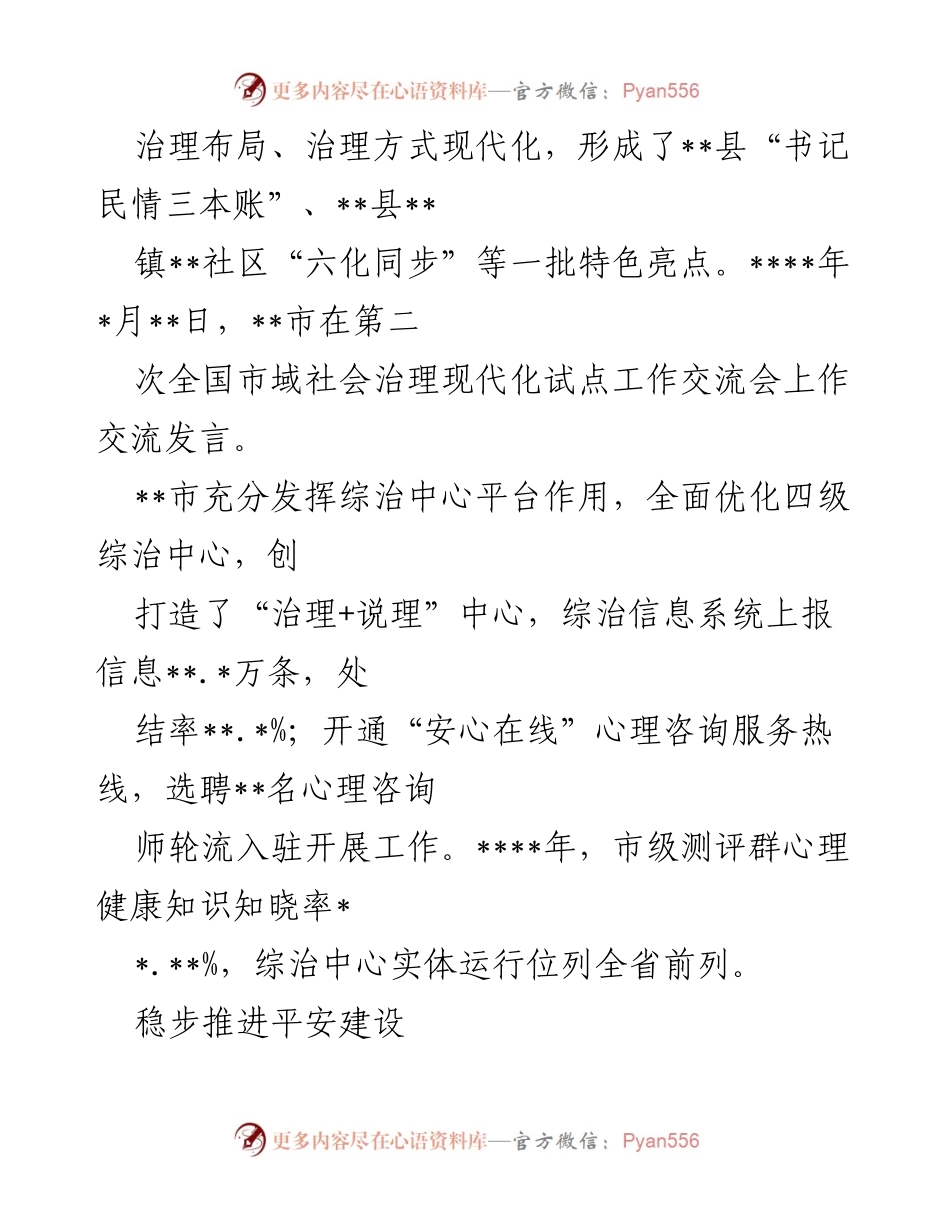 [工作总结] 社会治理 - 2022年市域社会治理工作总结.docx_第2页